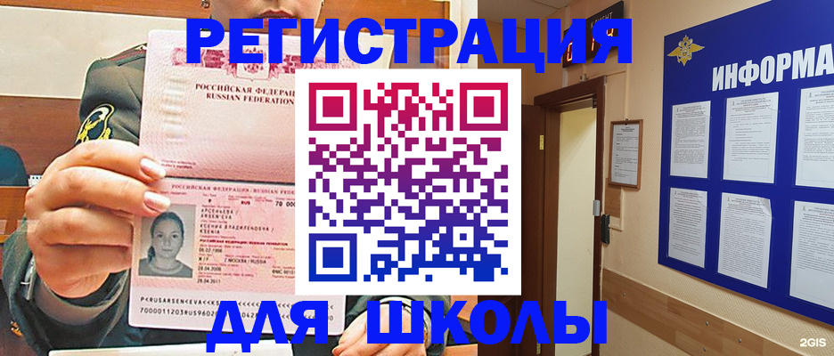 прописка для школы в Арамили